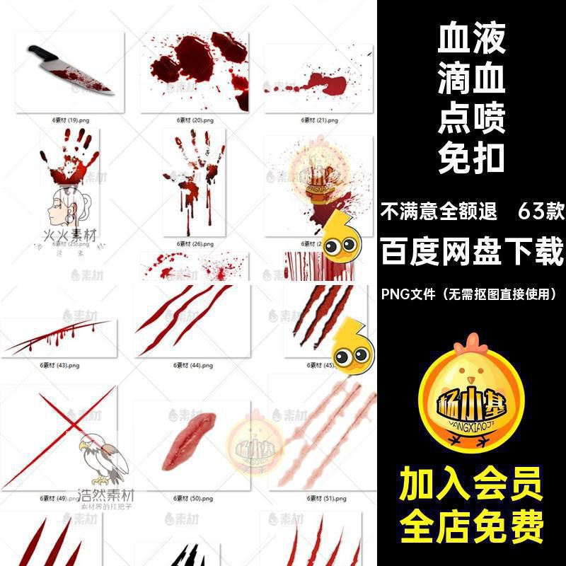 63款恐怖万圣节免扣伤疤喷血液ps点鲜血抠滴血手印图片素材png