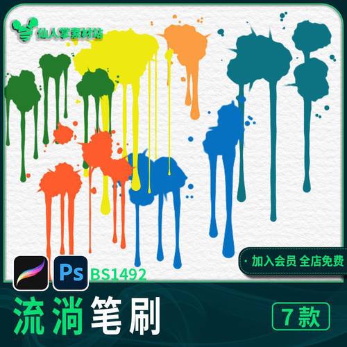 街头涂鸦流淌墨点ps笔刷水彩喷漆墨滴水流iPad笔刷设计素材