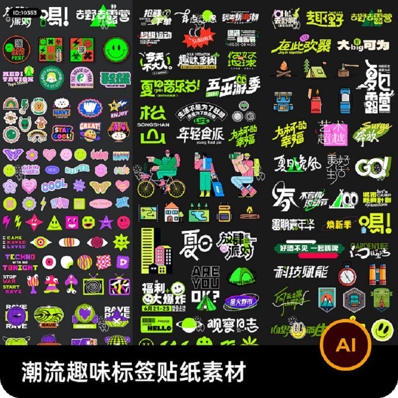 潮流创意趣味踏春露营时尚手举牌标签贴纸LOGO设计排版AI矢量素材
