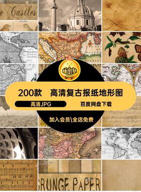 高清复古报纸地形图高清JPG纹理旧老旧图片乐谱报纸杂志200