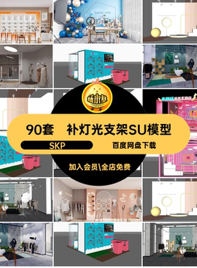 直播室SU模型货简约90套大师支架网带红服装直播间SKP现代灯光