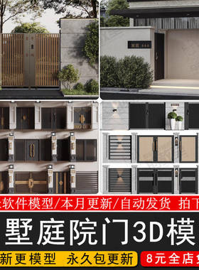花园门3D模型院子民宿铝别墅大门3dmax庭院门电动艺法式电