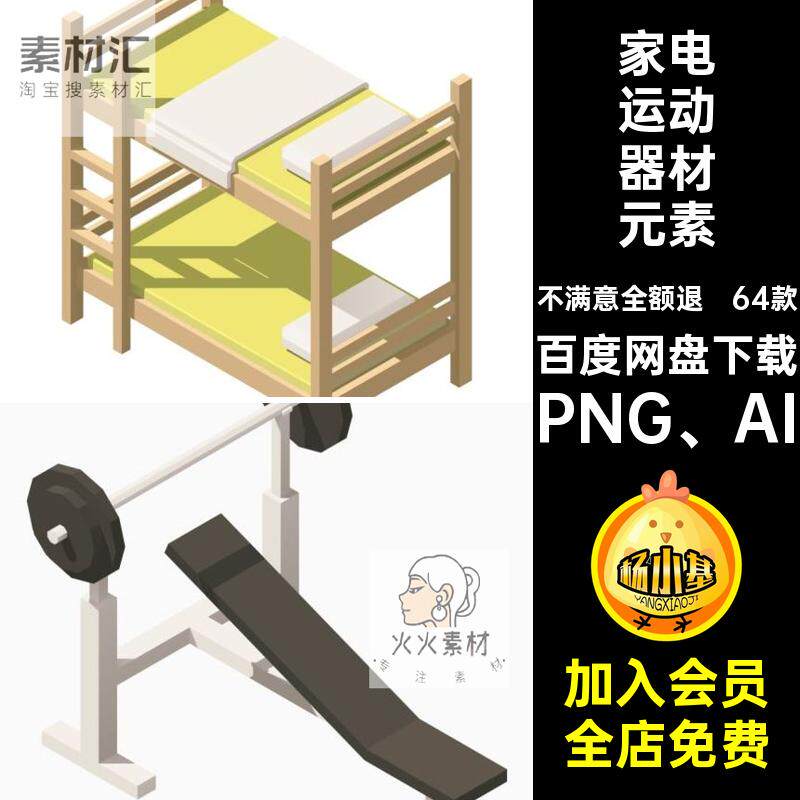家具元素PNG AI等距64款家具家居图标运动器材PNGAI2.5D素材游戏