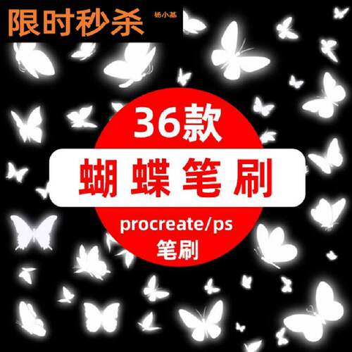 Procreate笔刷梦幻夜光发光蝴蝶飞舞满天飞蝴蝶漂浮素材