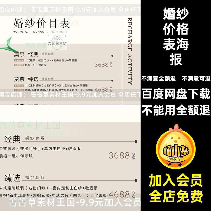 婚礼婚纱套系价目表设计PSD模板新娘美妆跟妆海报价格表ps素材