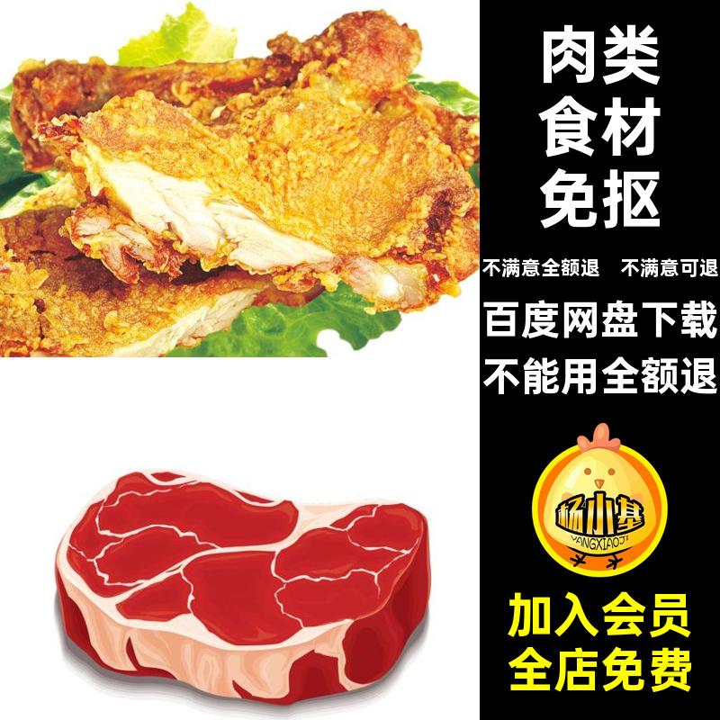 PS鸭肉肉类肉鸡美工猪肉食免抠生鲜产品牛羊PNG超市素材设计鸭肉