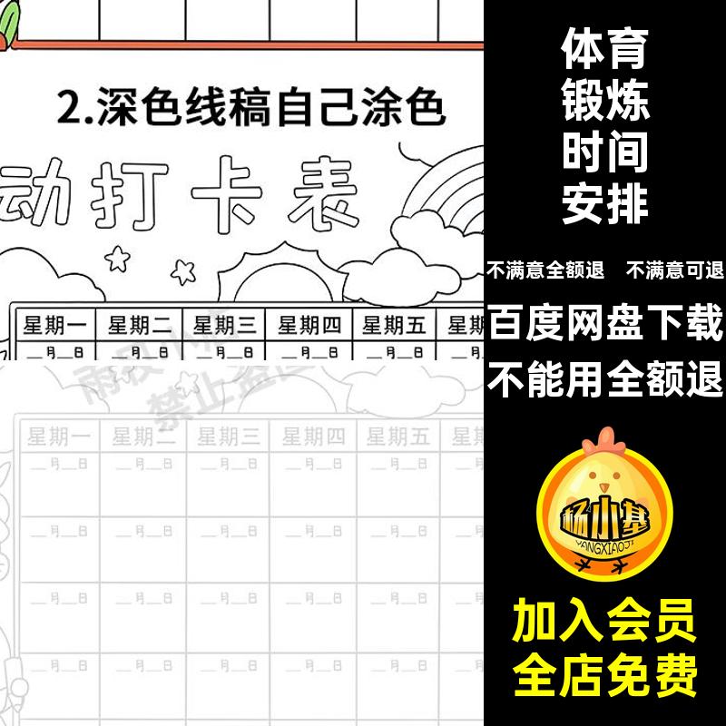 时间表体育锻炼运动打卡记录抄报安排手寒暑模板小学生假期计划表