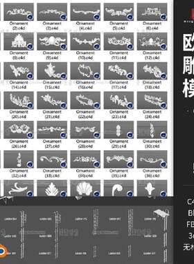 欧式装饰花纹花样雕花图案C4D模型3D立体FBX素材集obj