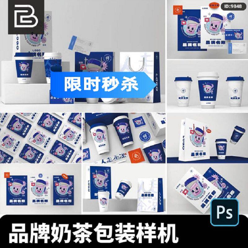 品牌咖啡奶茶店饮品包装手提袋VI场景效果展示PSD贴图样机素材ps