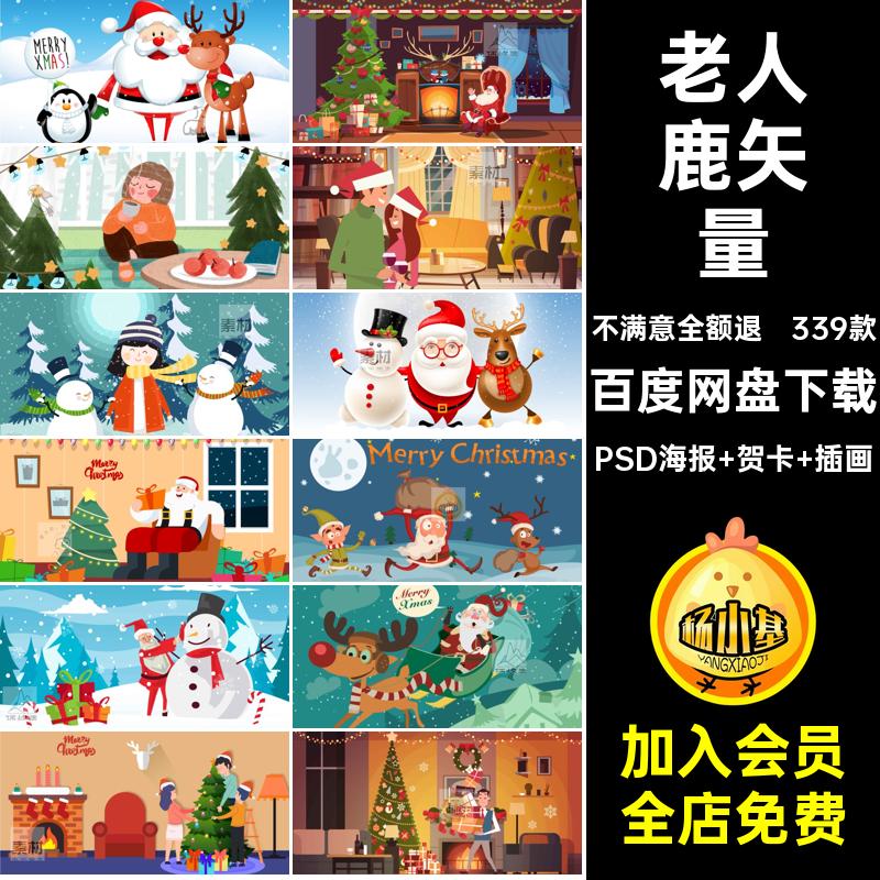 圣诞素材PSD海报 贺卡 插画鹿促销老人手绘339款背景圣诞节矢量