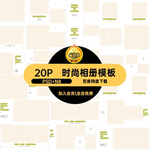 潮童文艺相册PSD N8时尚简约后期20P模板照片方儿童寸酷排版简约