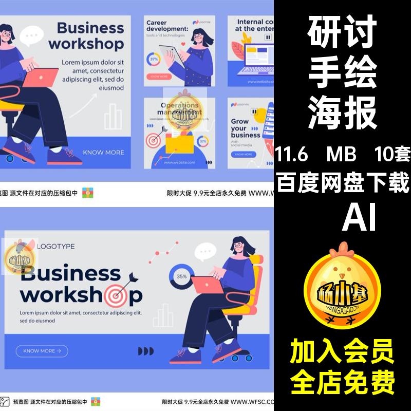 研讨手绘海报模板扁平风格人物卡通2.5d交流合作插画ai设计素材