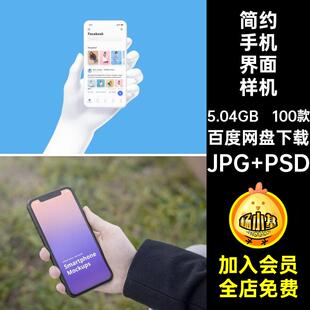 手持手机界面样机JPG PSDAPP模板手拿简约UI提案100款智能贴图