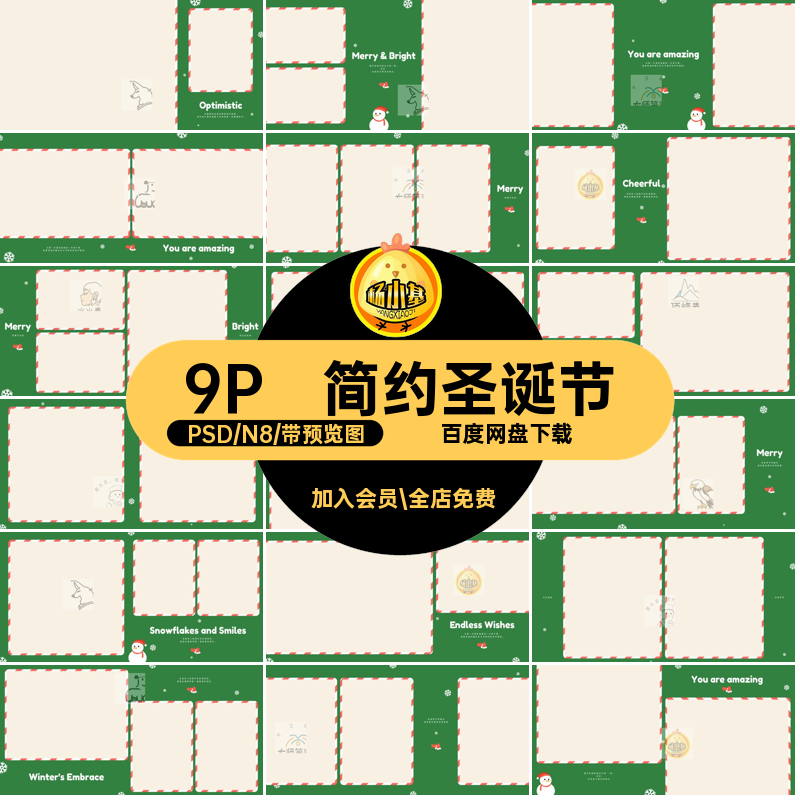 全家福写真N8宝宝排版9PPSD相册圣诞节方版简约模板儿童素材潮流