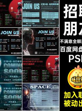 科技设计DM单圈夜店版8款科幻创意酒吧宣传朋友横招聘海报单页
