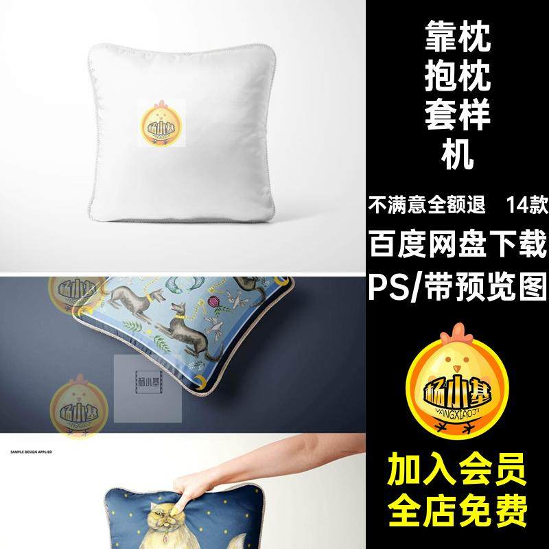 真丝抱枕套垫样机模板14款设计效果图PSD图案枕头印花贴图素材