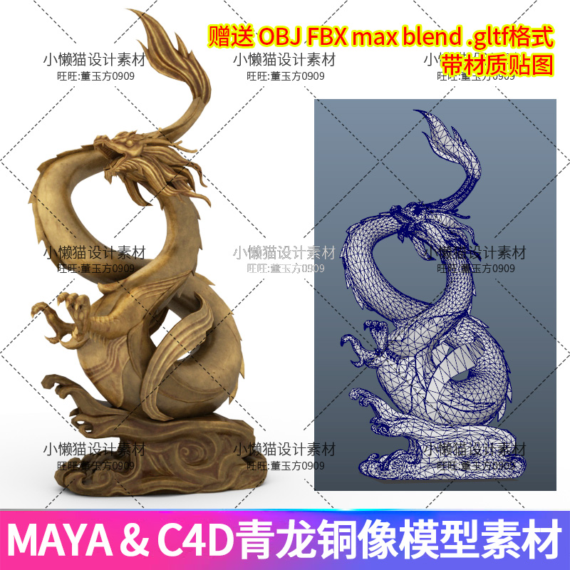 Maya青龙blender龙3dmax圣兽c4d龙雕塑obj fbx铜像模型素材-07319