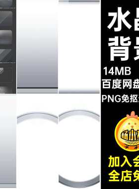 遮罩背景图标水晶抠图边框质感气泡素材模板透明玻璃片APP免装