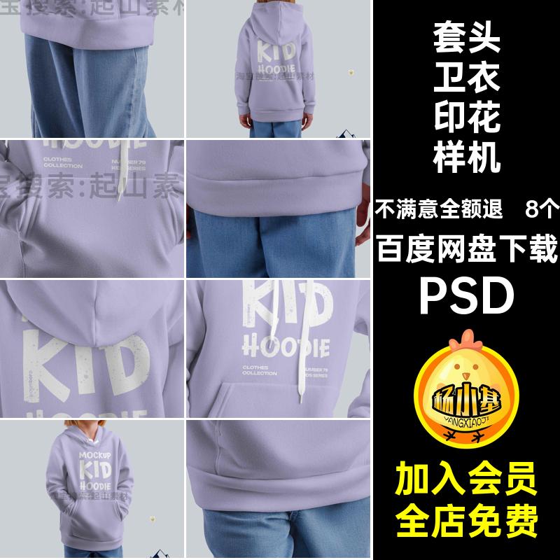 外套卫衣样机智能PSD连帽女童服装8个贴图图案宽松女士卫衣样机
