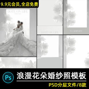 薇拉梦幻花朵高级感婚纱照写真照影楼后期修图背景模板psd素材ps