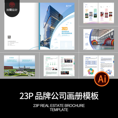 23P矿业企业公司品牌简介产品宣传画册手册封面AI设计素材模板