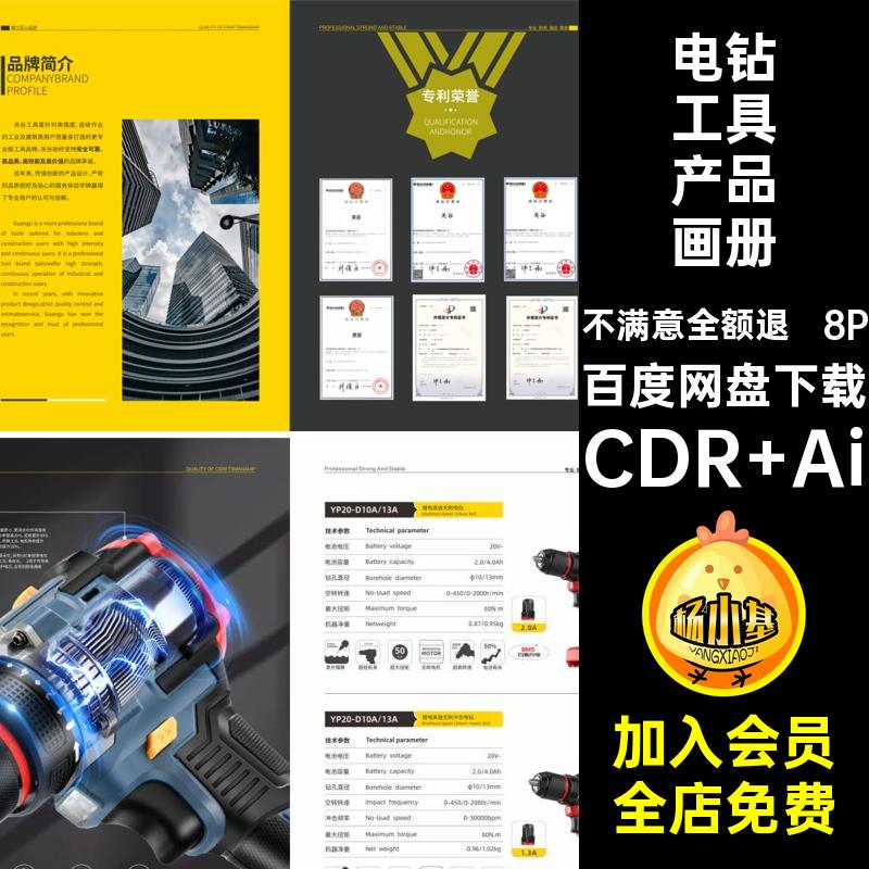 电钻工具产品画册CDR Ai品牌手册8P公司模板企业宣传画册AI科技