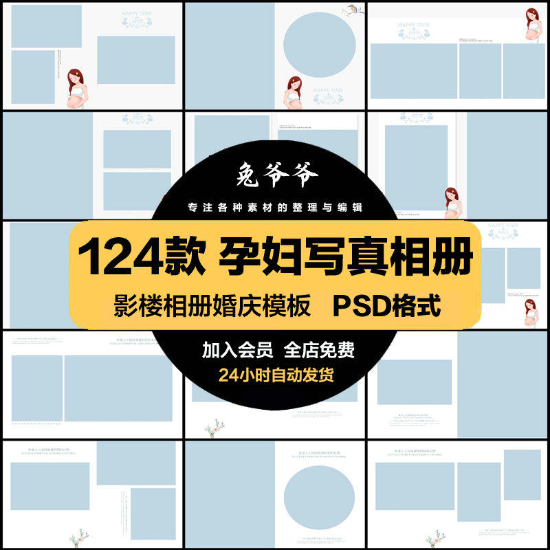 时尚简约孕妇准妈妈写真相册影楼排版照片摄影PSD模板设计素材,商务/设计服务,设计素材/源文件,淘宝优惠券,粉丝福利购,淘宝优惠卷