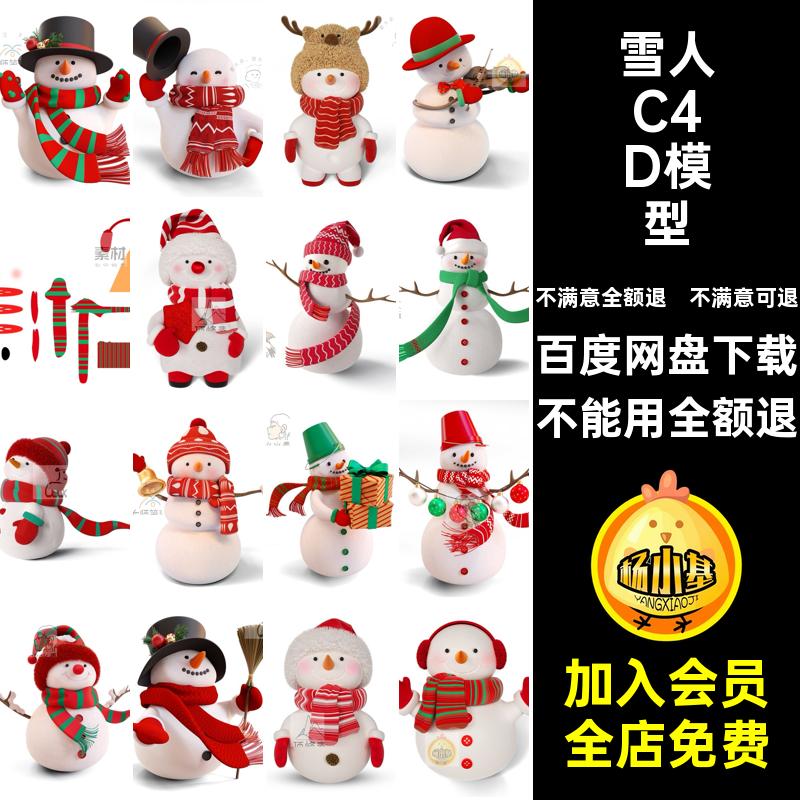 圣诞素材手套渲染雪人围巾可爱PSDC4DOC卡通库3D模型礼盒建模雪人