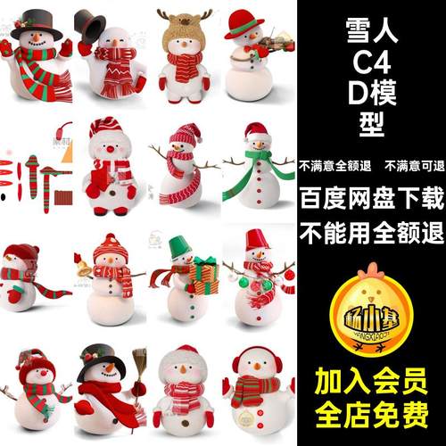 圣诞素材手套渲染雪人围巾可爱PSDC4DOC卡通库3D模型礼盒建模雪人