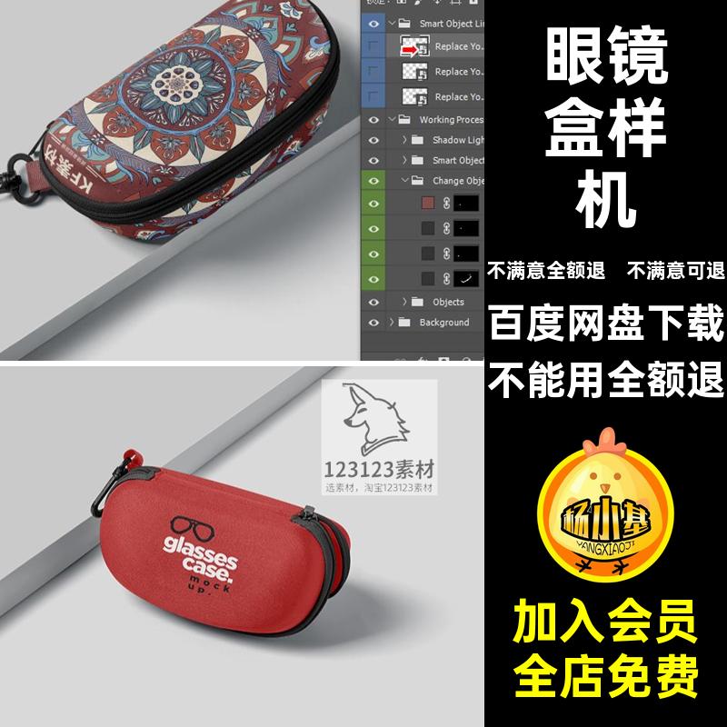 折叠眼镜盒设计样机智能拉链包装设计素材ps老花镜贴图效果拉链