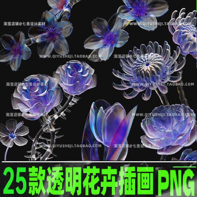 3D酸性潮流朋克玻璃水晶半透明花卉植物鲜花png免抠图片设计素材