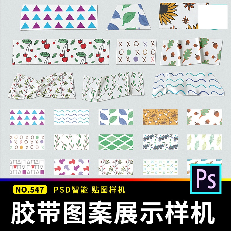 胶带胶布贴纸图案展示智能贴图样机VI文创模型效果psd设计素材