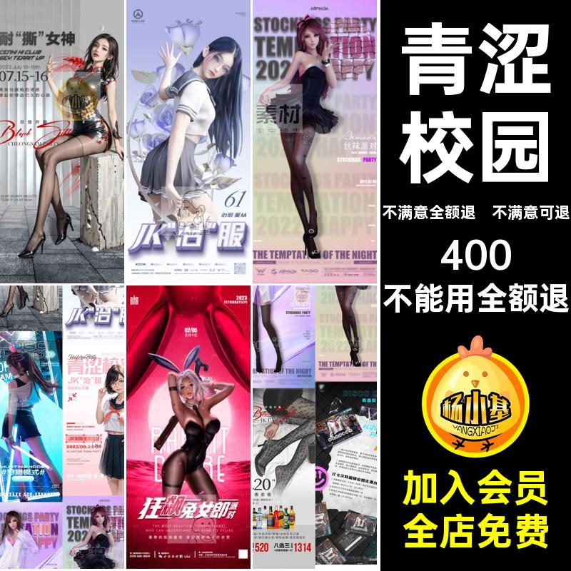 中秋节派对制服JK校园开学季兔女郎丝袜夜店PS5酒吧青涩海报5丝袜