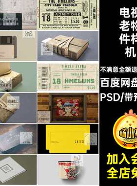 老物件样机PSD做旧创设计复古门牌电视卡式100款文游戏机磁