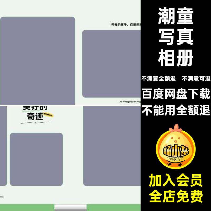 潮童写真相册简约设计n寸方儿童排版时尚素材模板ps模板模板寸