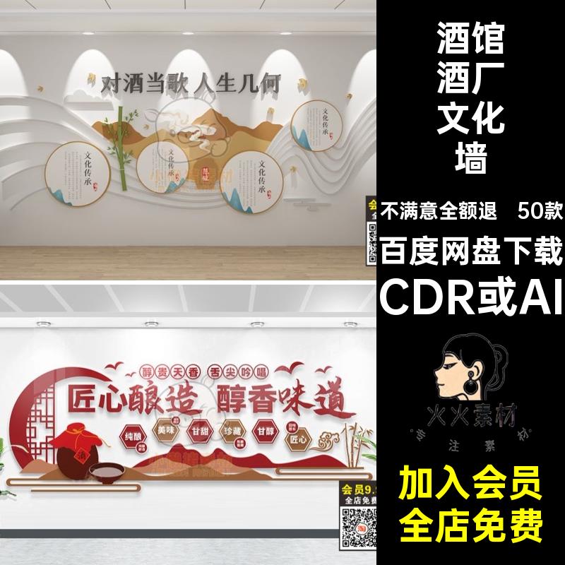 酒厂文化墙CDR或AI酿酒酒馆酒楼文化传统工艺背景企业W5模板50款