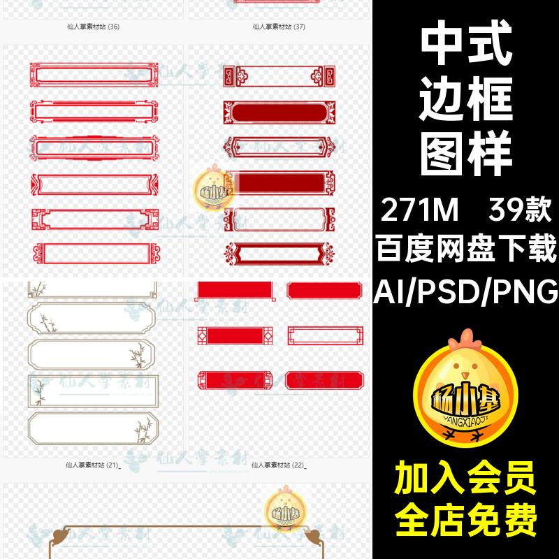 39款国潮边框图样窗花pngAI线条免新中式矢量传统中国标题条形
