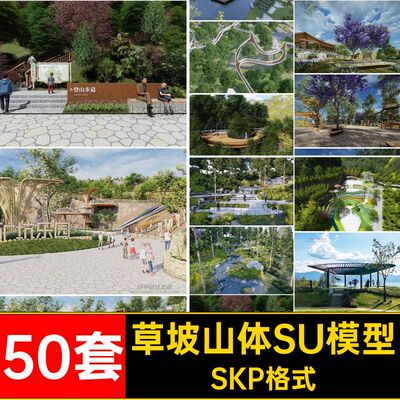 50套台地山体SU模型山地高差山坡地形公园登山草坡度假村景观步道