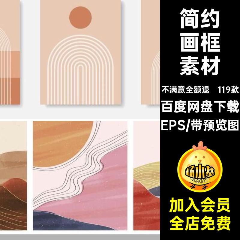 抽象艺术矢量图素材简约图片aiEPS家居119款画框线条现代集合eps