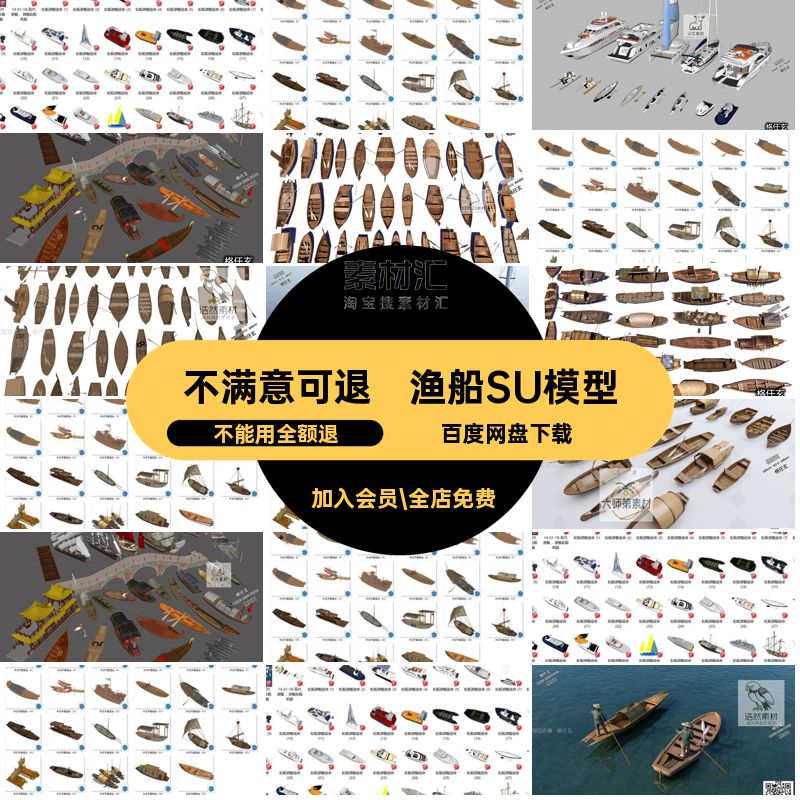 橡皮艇su仿古SketchUp木船帆船大师轮船单体渔船模型小船草图游艇