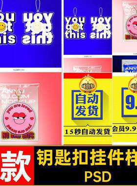 4款异形业克力挂件样机PSD素材透明亚克力自定义钥匙扣创文设