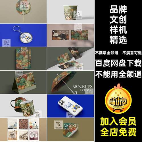 高级样机PSPSD创抱枕周边产品VI手机壳贴图插画130款素材文邮票