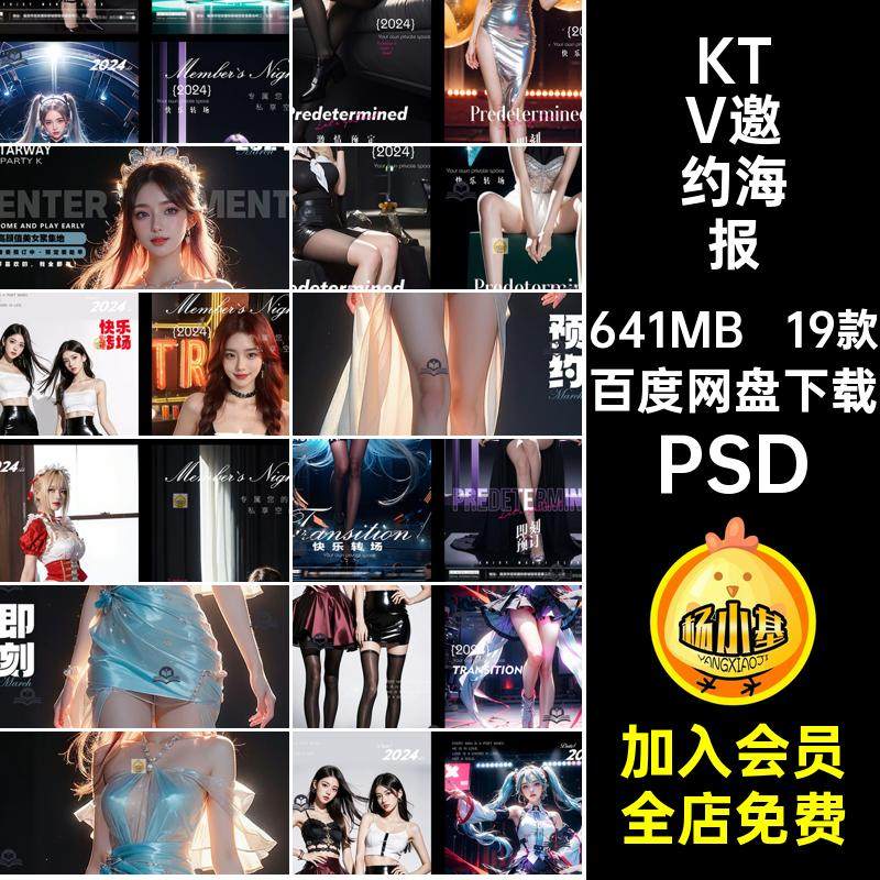 19款人物邀约海报KTV预定转场模特美女夜店酷炫PSD夜总会酒吧模特,商务/设计服务,设计素材/源文件,淘宝优惠券,粉丝福利购,淘宝优惠卷