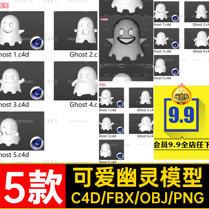 5个万圣节可爱幽灵C4D模型FBX文件obj格式3d立体素材集无材质贴图