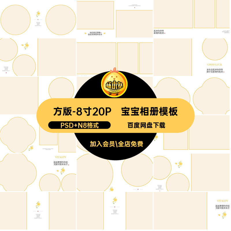 方版-8寸20P清新相册模板写真简约复古设计方宝宝儿童照片N8排版