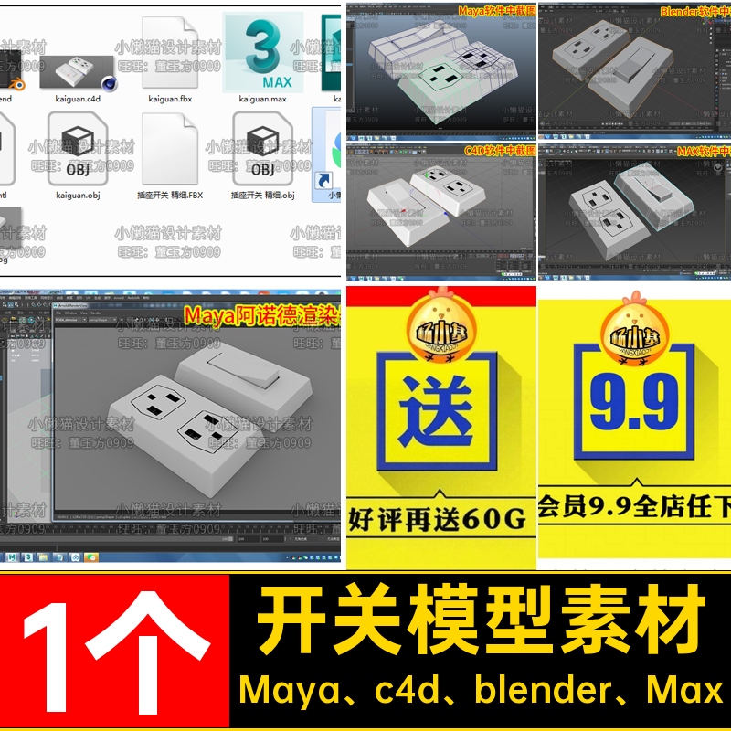 Maya插座开关 blender 3dmax c4d obj fbx插座开关模型素材-07314