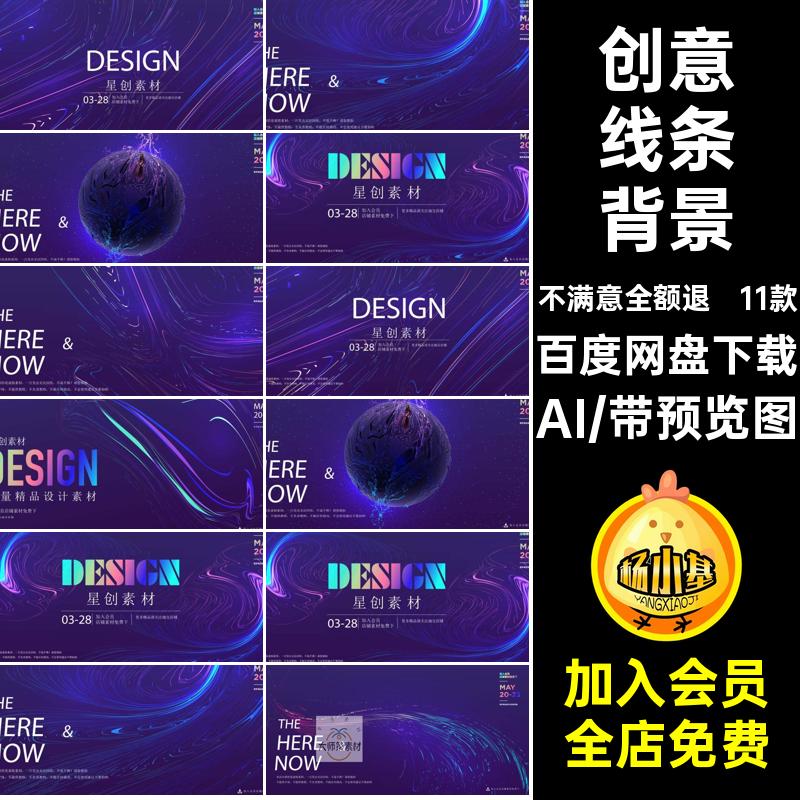 11款艺术线条背景抽象创意主KV感粒子科技海报矢量视觉数据AI粒子