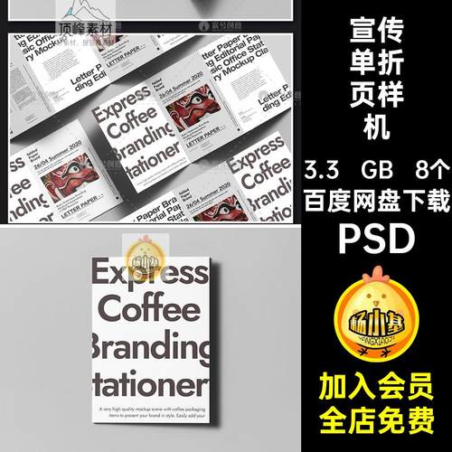 三折页小册子四折宣传单VI作品效果展示psd贴图样机设计素材模板