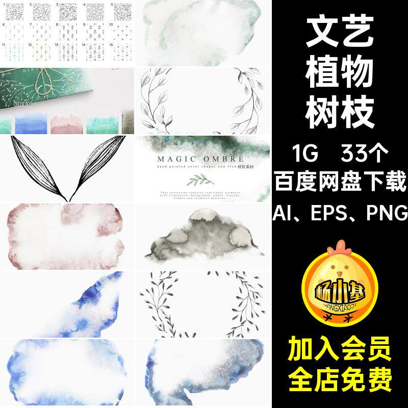 文艺手绘植物树枝背景矢量图晕染水彩花环33个叶子PNG插画AI水彩