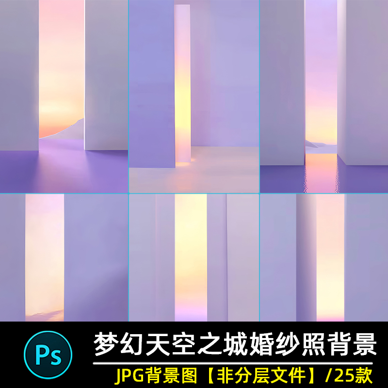 网红梦幻天空之城之镜室内婚纱照影楼后期修图模板合成背景图素材